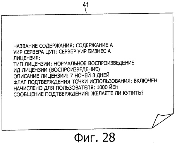 Система загрузки содержания и способ загрузки содержания, устройство источника содержания и способ источника содержания, устройство приема содержания и способ приема содержания, и программа (патент 2432686)