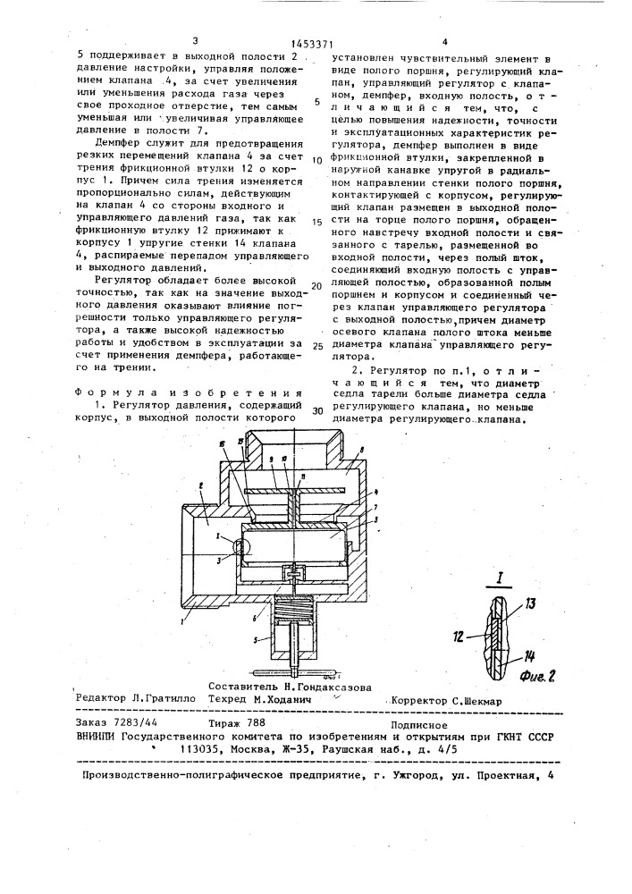 Регулятор давления (патент 1453371)