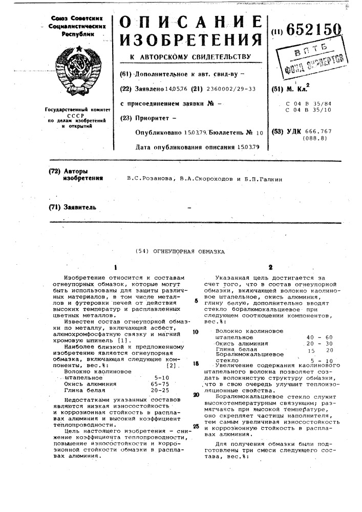 Огнеупорная обмазка (патент 652150)