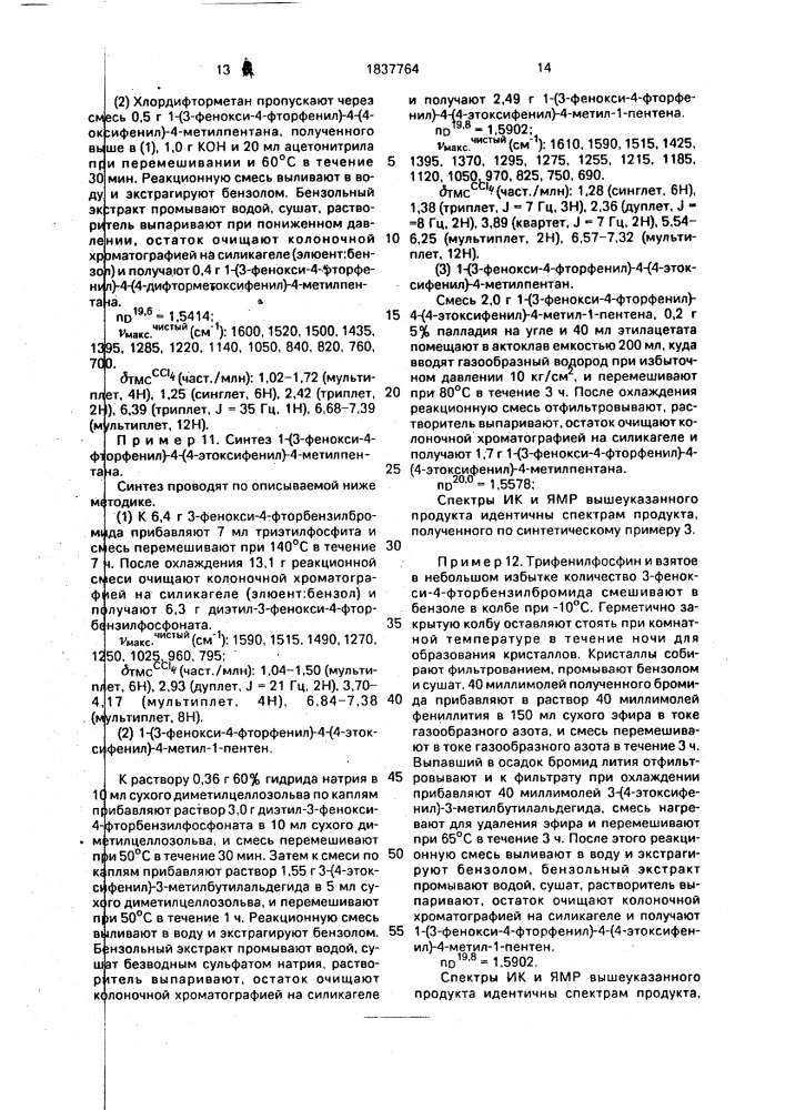 Инсектицидная композиция (ее варианты) (патент 1837764)