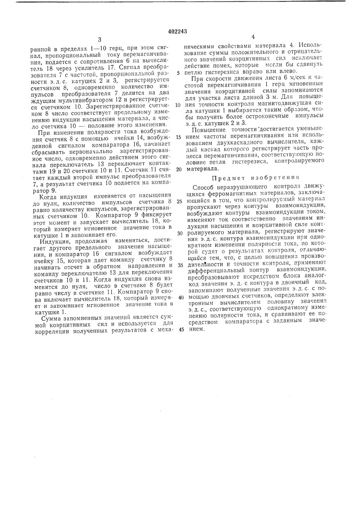 Патент ссср  402243 (патент 402243)