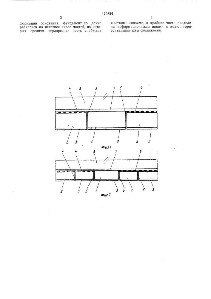 Ленточный фундамент (патент 479854)