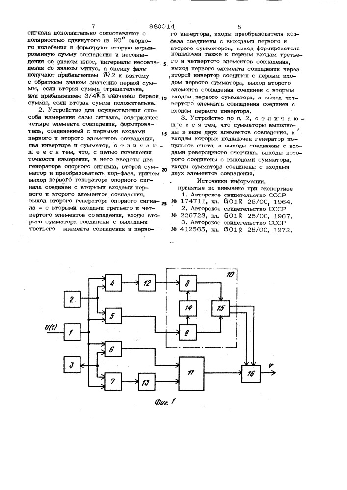 Способ измерения фазы сигнала и устройство для его осуществления (патент 980014)