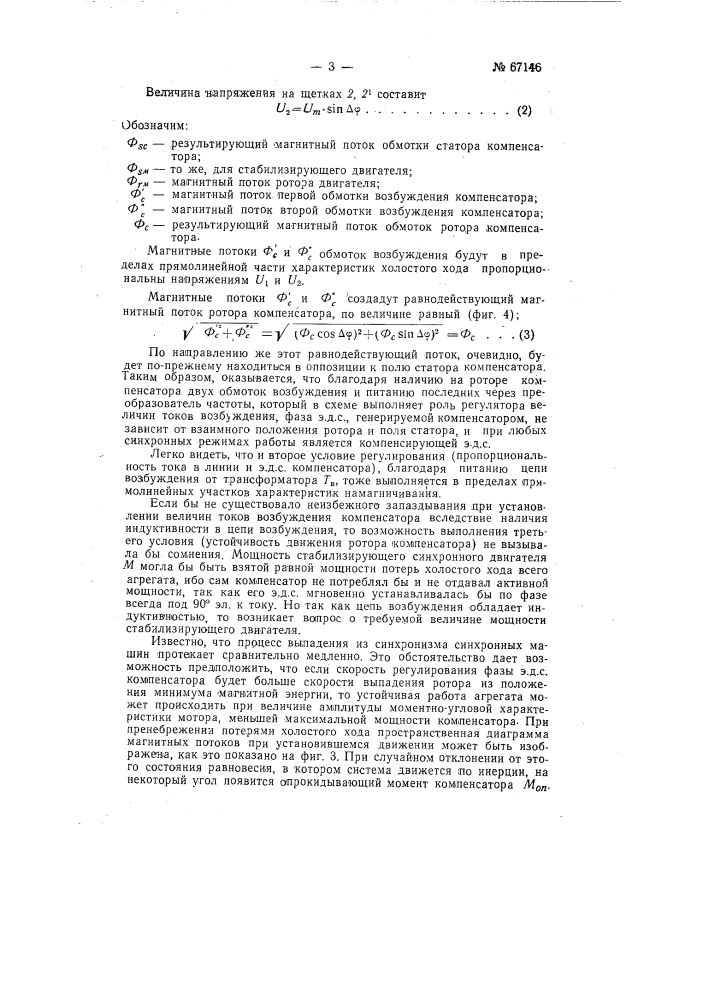 Сериесный синхронный компенсатор (патент 67146)