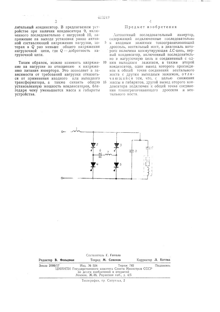 Автономный последовательный инвертор (патент 463212)