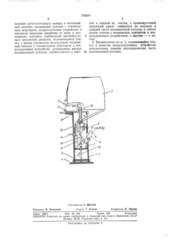 Патент ссср  332511 (патент 332511)
