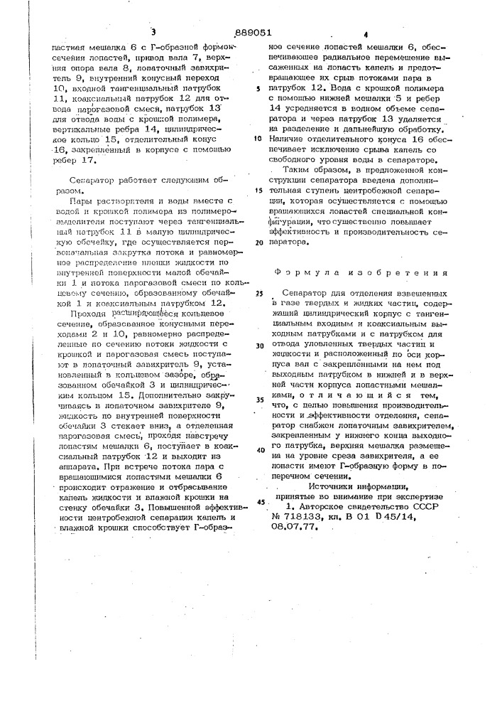 Сепаратор (патент 889051)