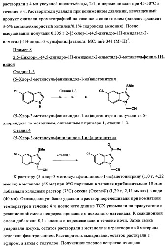 Замещенные индолы и фармацевтическая композиция, обладающая агонистической активностью в отношении альфа-1a/l адренорецептора (патент 2337909)