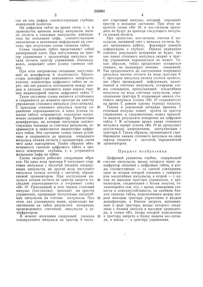 Цифровой указатель глубин (патент 255081)