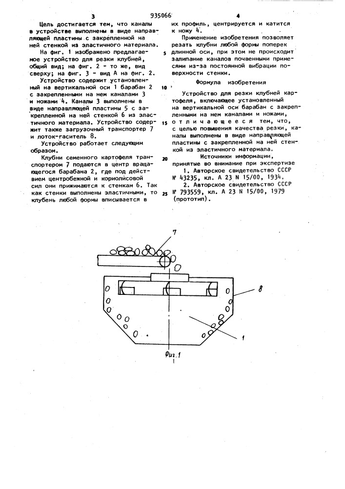 Устройство для резки клубней картофеля (патент 935066)