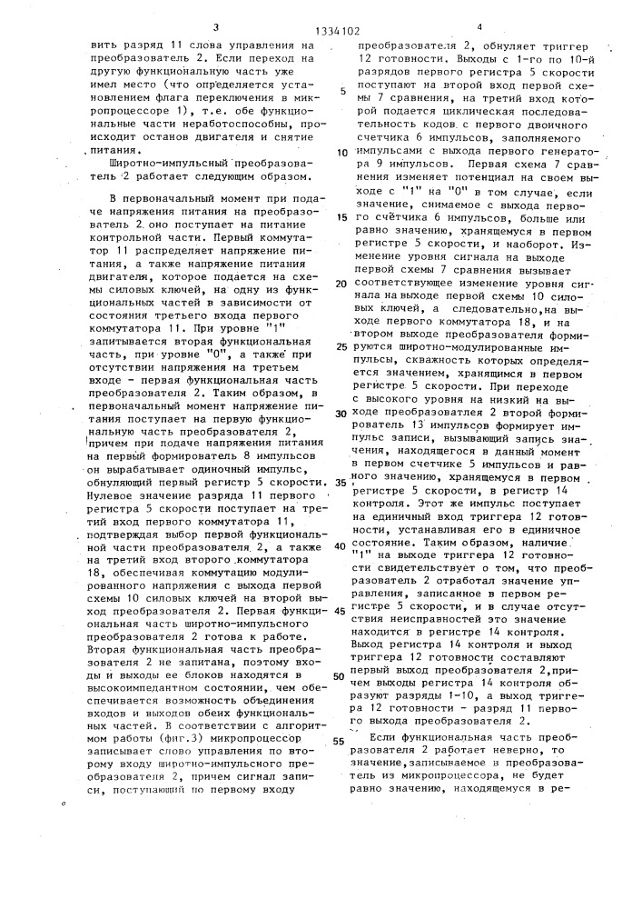 Цифровая система управления электроприводом (патент 1334102)