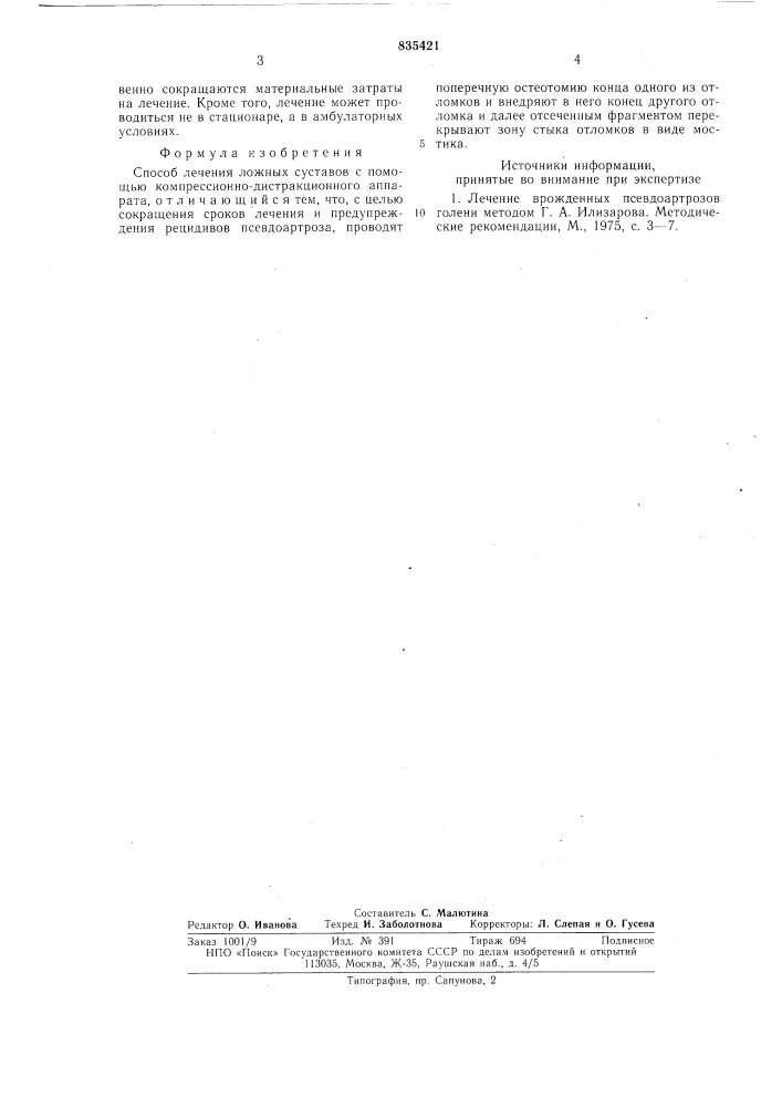 Способ лечения ложных суставов (патент 835421)