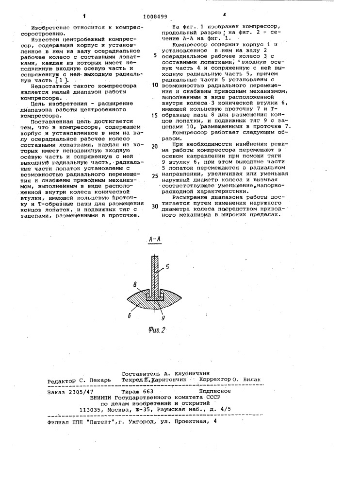 Центробежный компрессор в.и.чапли (патент 1008499)