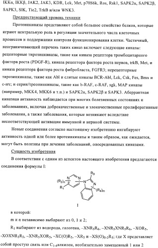 Соединения и композиции в качестве ингибиторов протеинтирозинкиназы (патент 2386630)