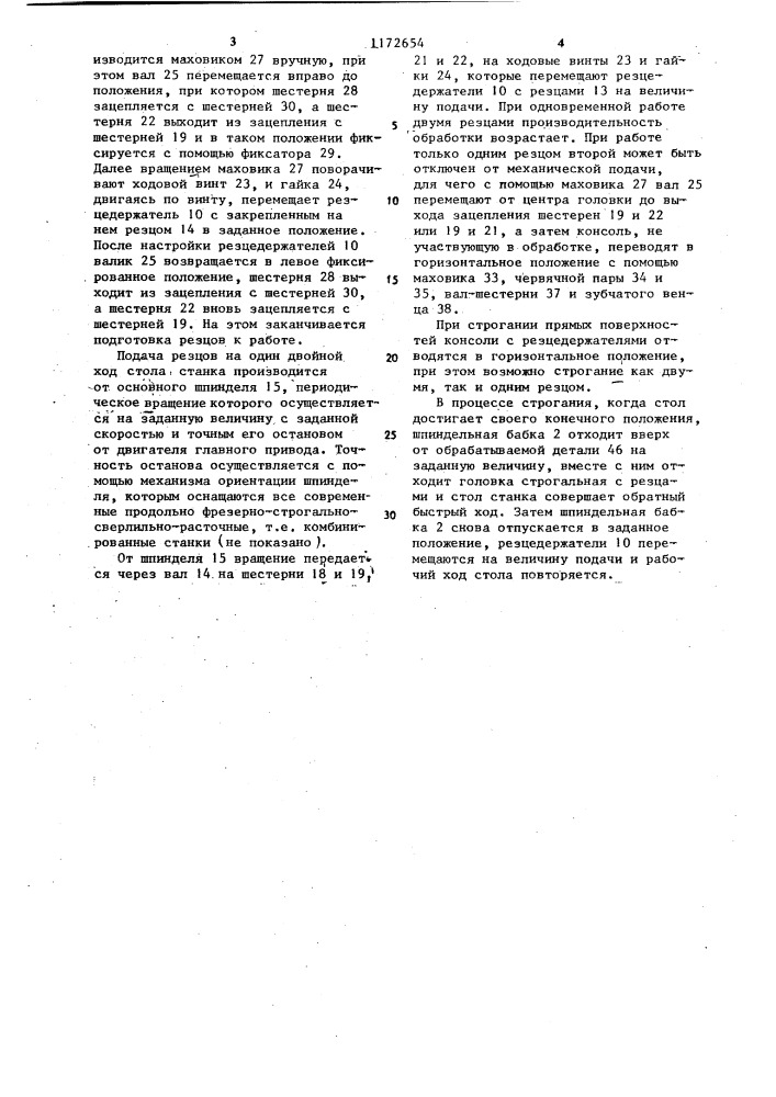 Головка строгальная (патент 1172654)