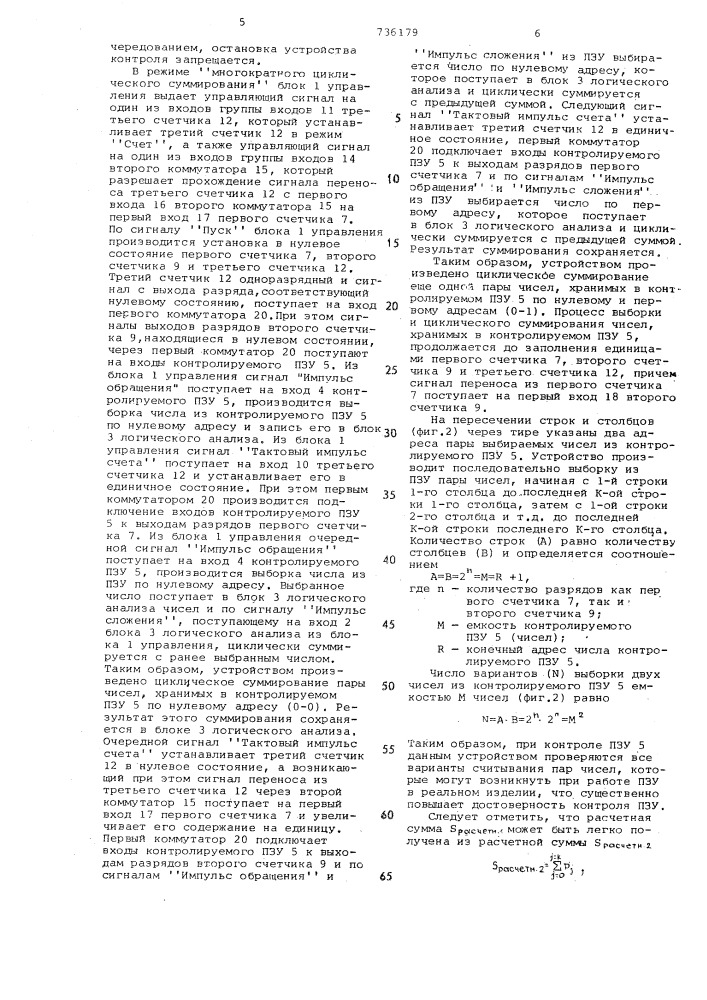 Устройство для контроля постоянных блоков памяти (патент 736179)