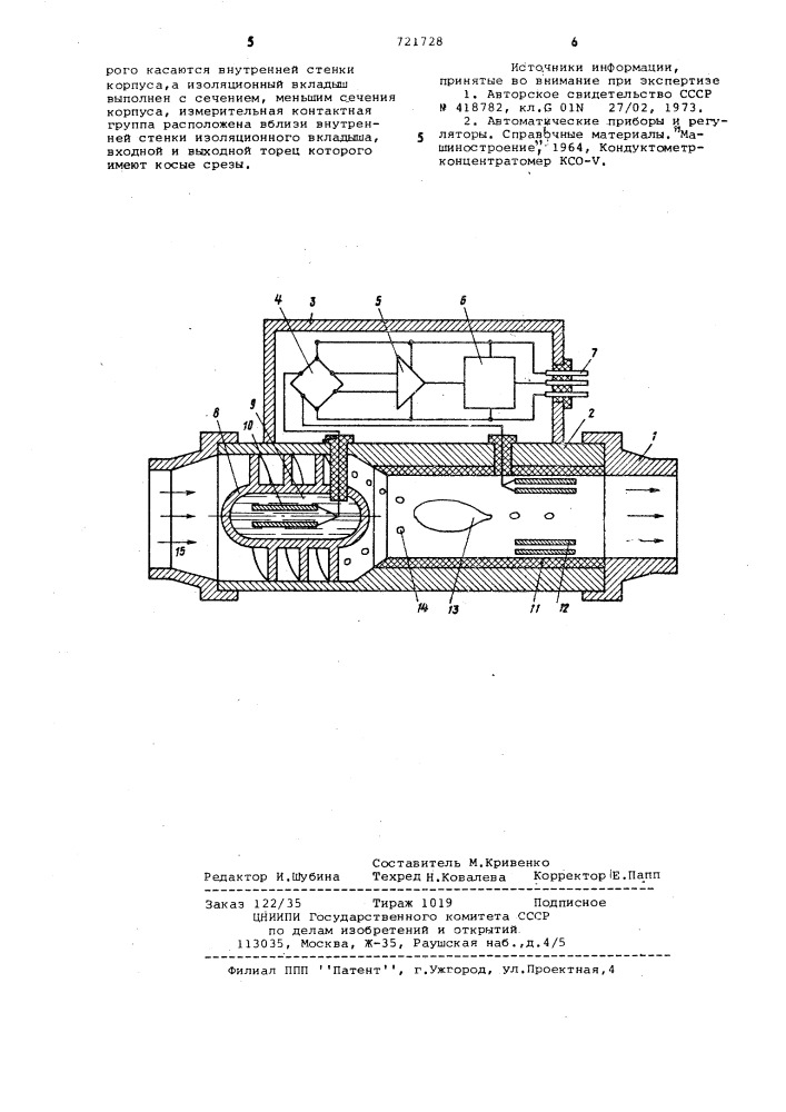 Сигнализатор объемного электрического сопротивления материалов (патент 721728)
