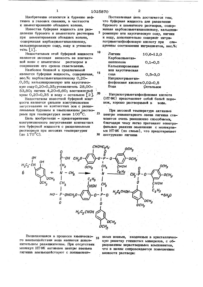 Буферная жидкость (патент 1025870)