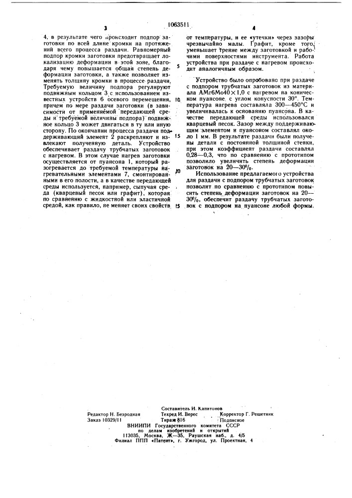 Устройство для раздачи трубчатых заготовок (патент 1063511)