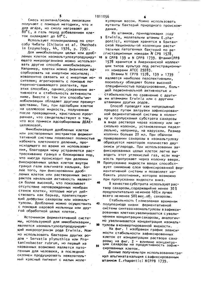 Способ получения изомальтулозы (патент 1011056)