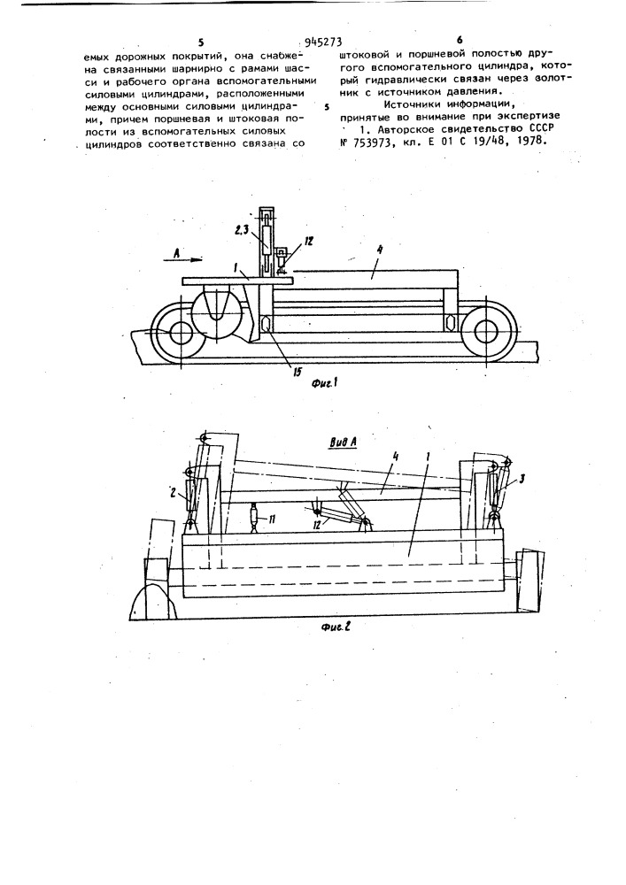 Подвеска рабочего органа дорожно-строительных машин (патент 945273)