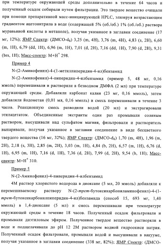 Производные бензамида, способ их получения и их применение, фармацевтическая композиция и способ обеспечения ингибирующего действия по отношению к hdac (патент 2376287)