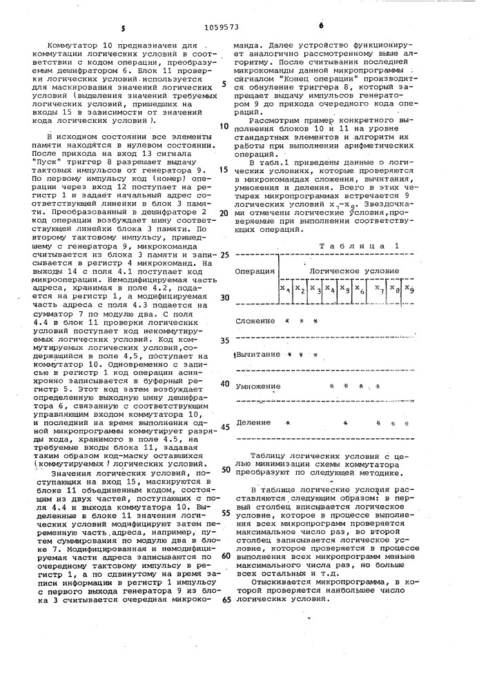 Микропрограммное устройство управления (патент 1059573)