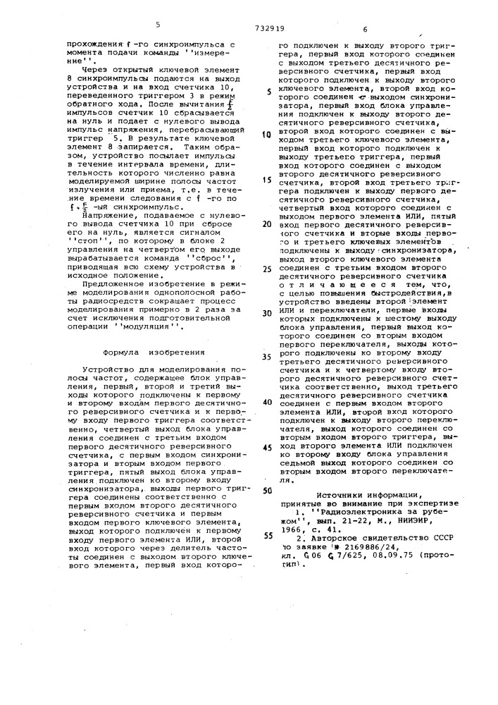 Устройство для моделирования полосы частот (патент 732919)