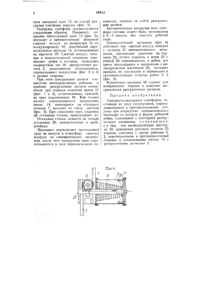 Саморазгружающаяся платформа (патент 59412)