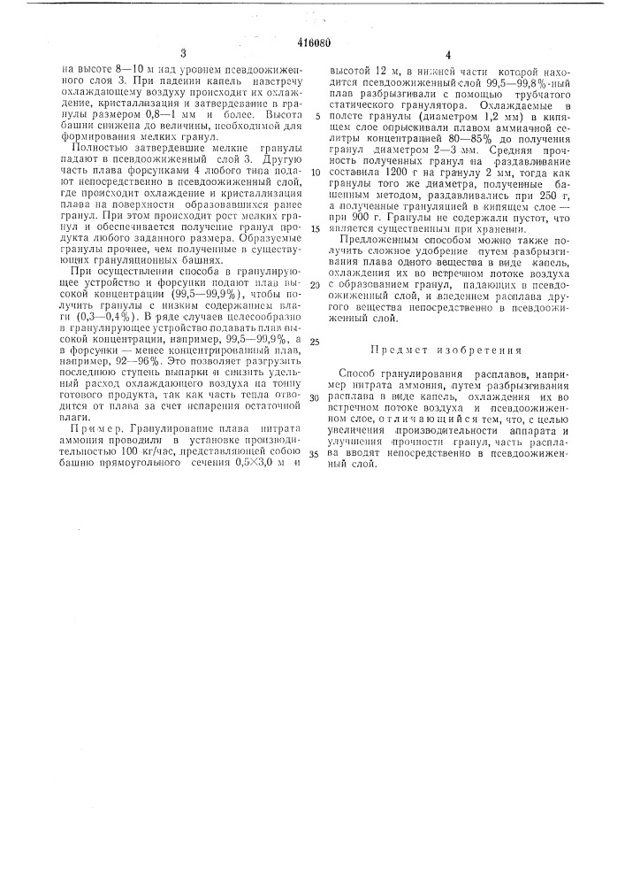 Патент ссср  416080 (патент 416080)