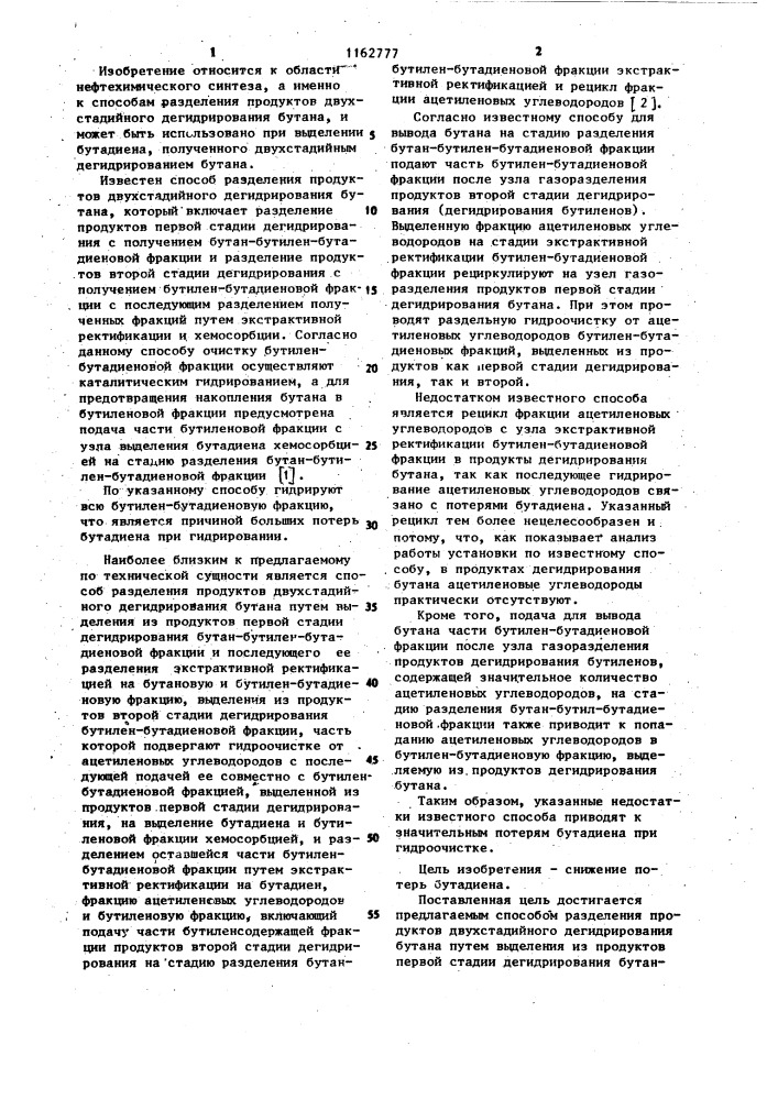 Способ разделения продуктов двухстадийного дегидрирования бутана (патент 1162777)