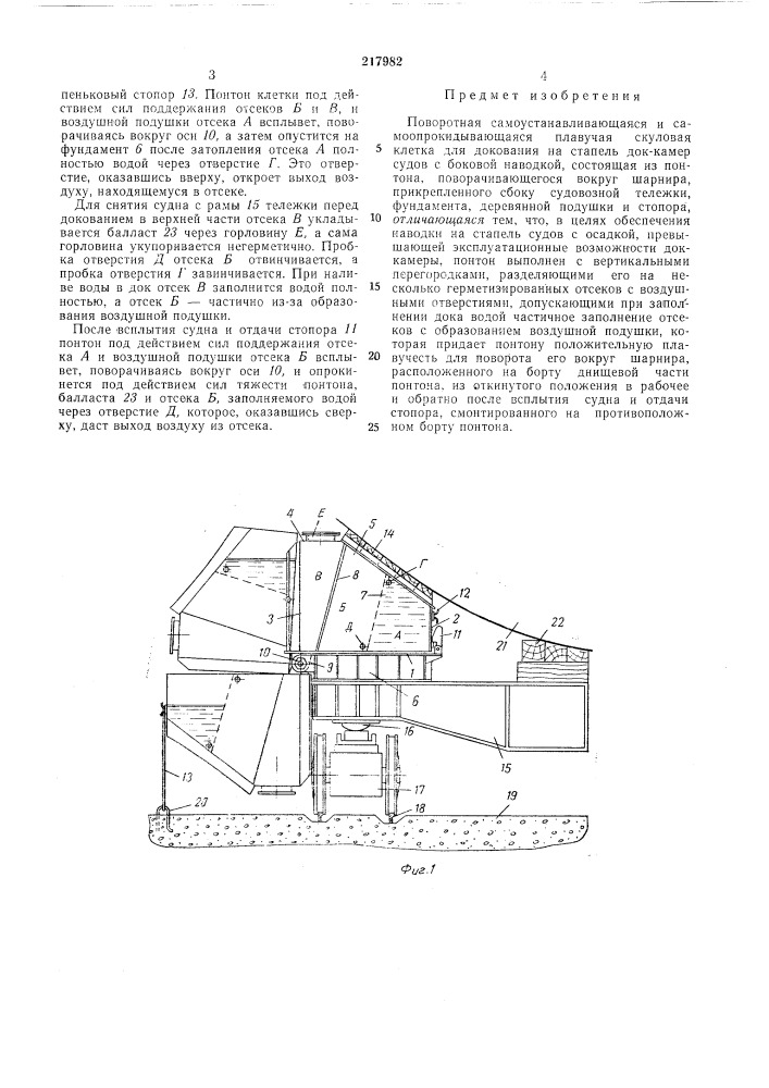 Поворотная самоустанавливающаяся (патент 217982)