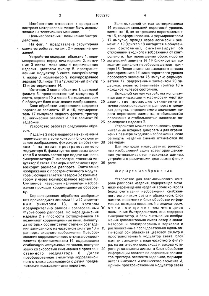 Устройство для автоматического контроля раппорта изделия (патент 1608270)