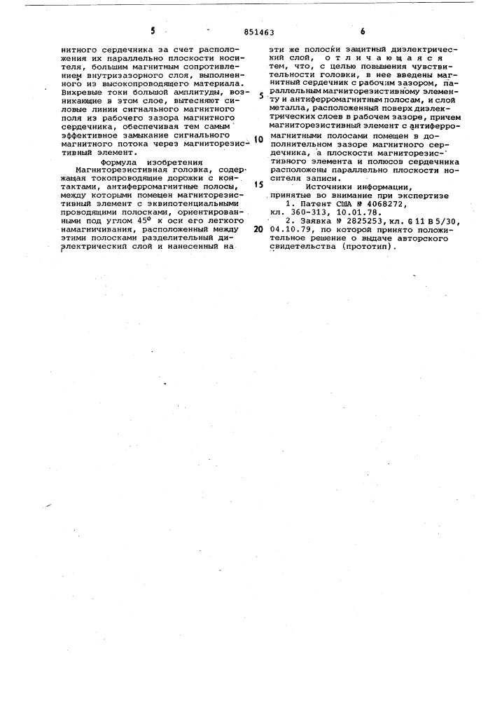 Магнитнорезистивная головка (патент 851463)