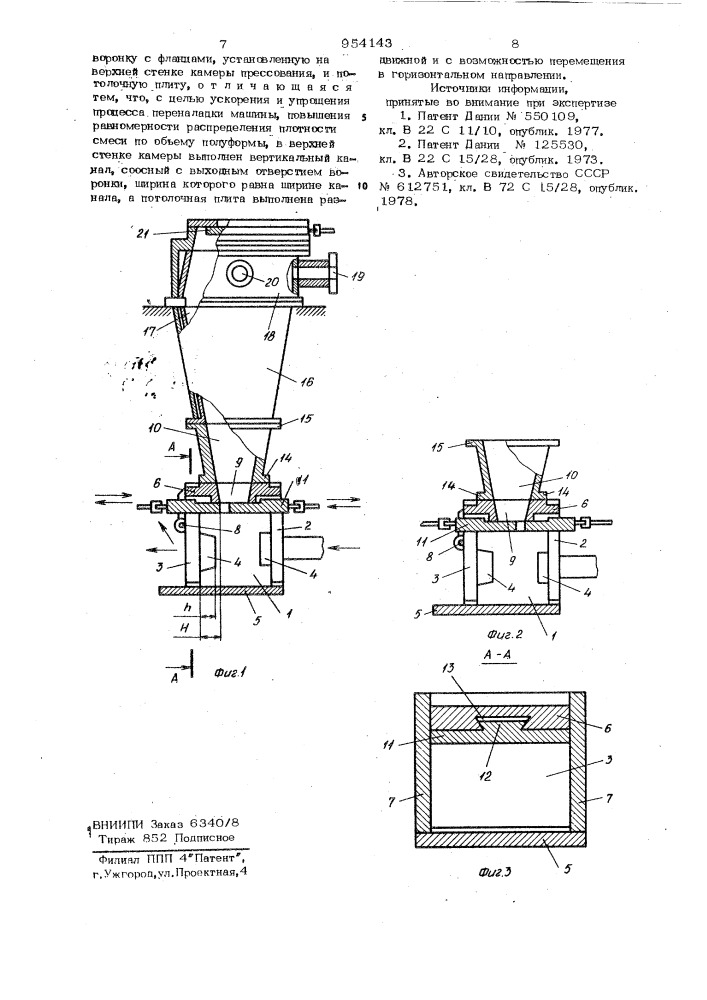 Машина для изготовления безопочных литейных форм (патент 954143)