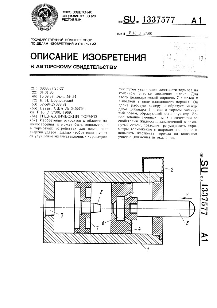 Гидравлический тормоз (патент 1337577)