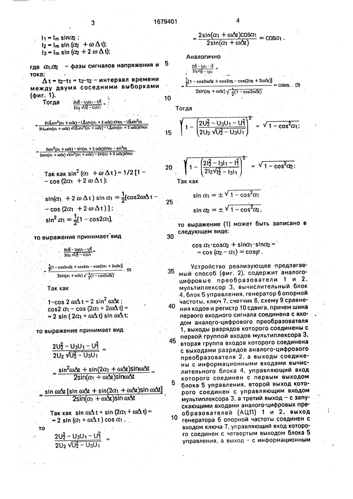 Способ определения коэффициента мощности (патент 1679401)