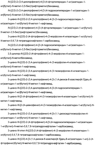 Новые азетидиновые соединения (патент 2356888)