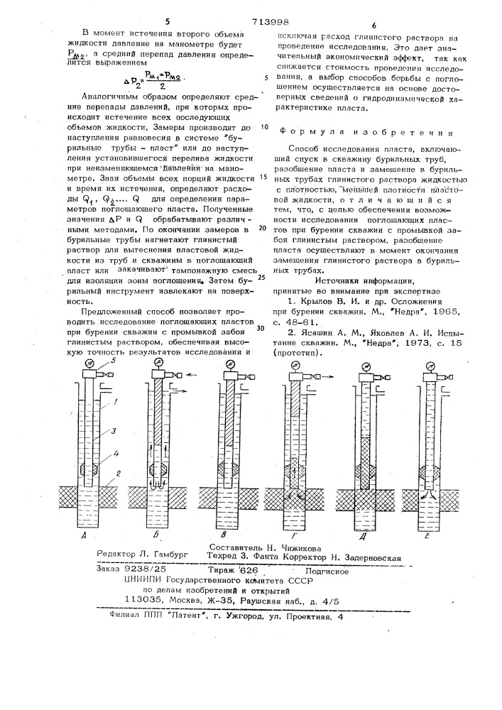 Способ исследования пласта (патент 713998)