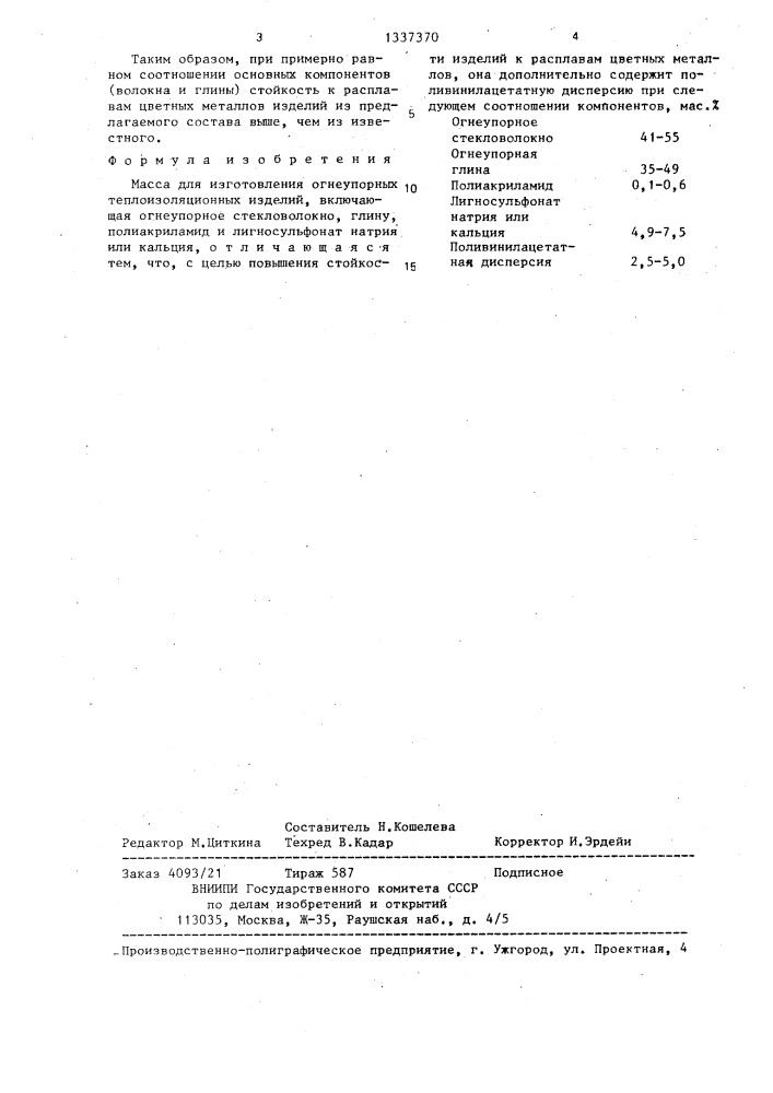 Масса для изготовления огнеупорных теплоизоляционных изделий (патент 1337370)