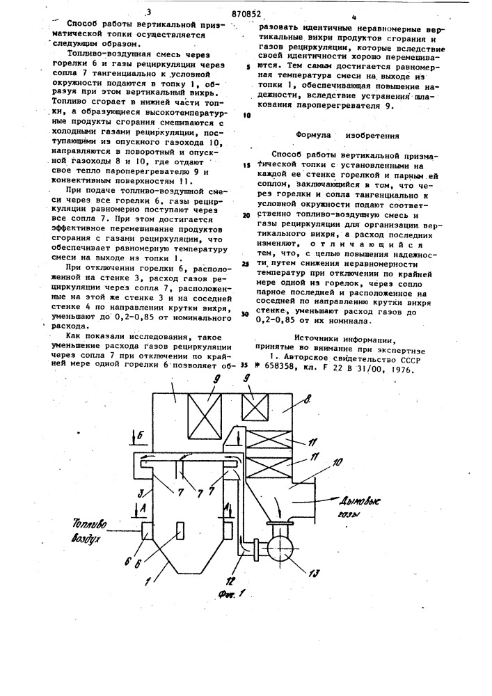 Способ работы вертикальной призматической топки (патент 870852)