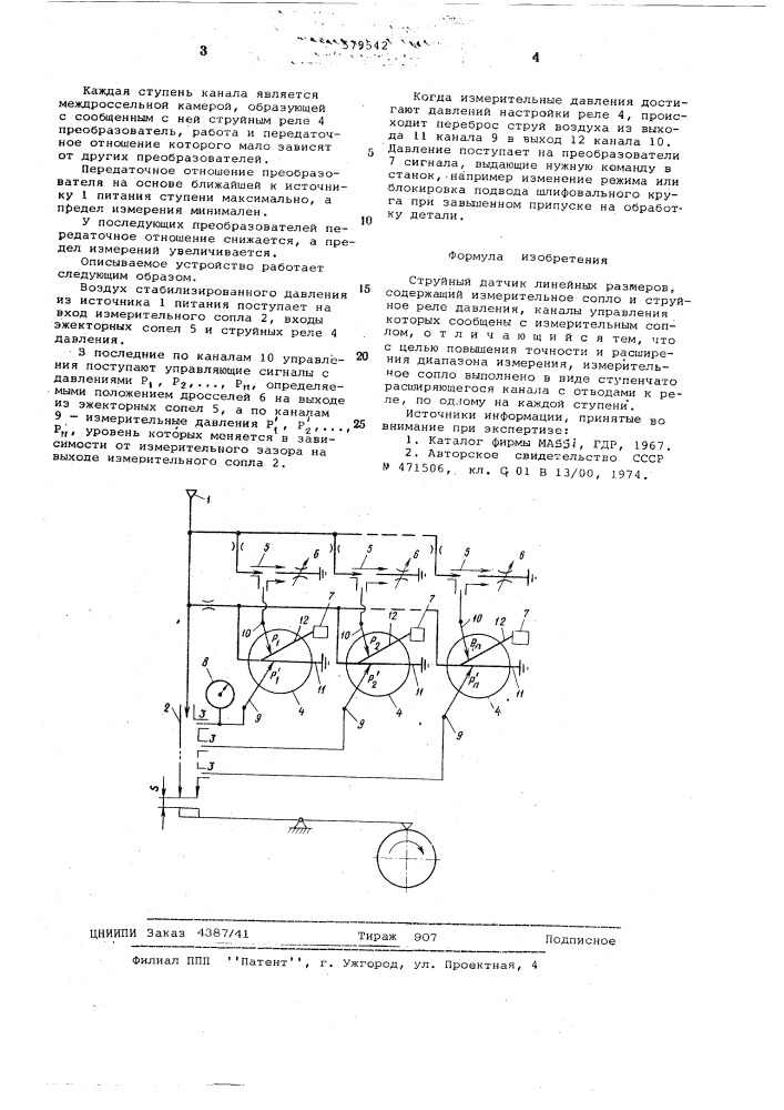 Струйный датчик линейных размеров (патент 579542)