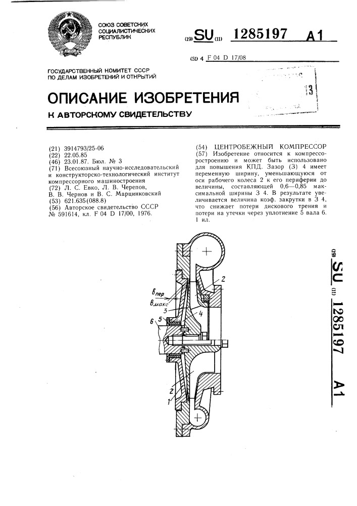 Центробежный компрессор (патент 1285197)