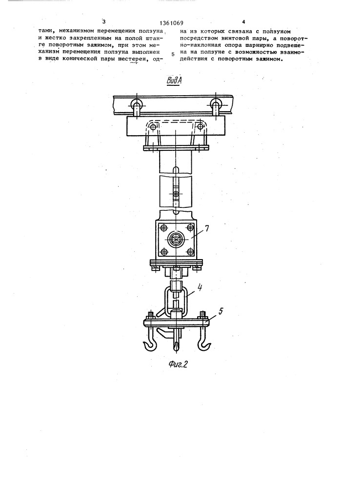 Подвеска подвесного конвейера (патент 1361069)