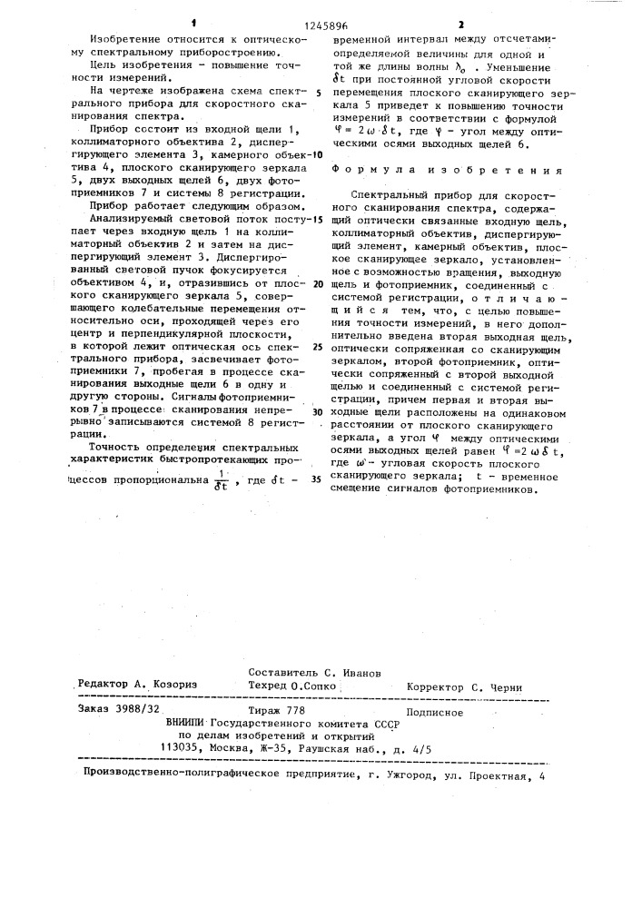 Спектральный прибор для скоростного сканирования спектра (патент 1245896)