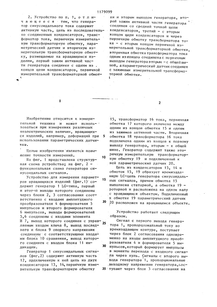 Устройство для измерения параметров вращающихся изделий (патент 1179099)