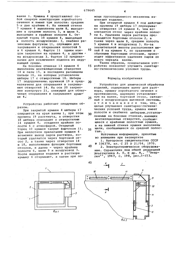 Устройство для химической обработки изделий (патент 679645)