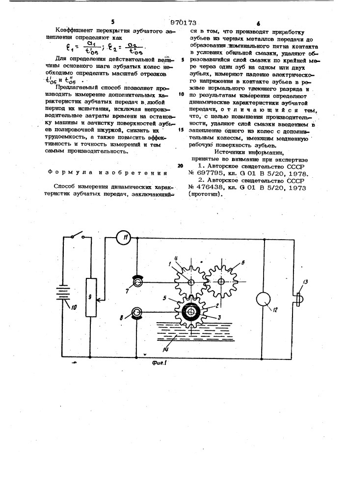 Способ измерения динамических характеристик зубчатых передач (патент 970173)