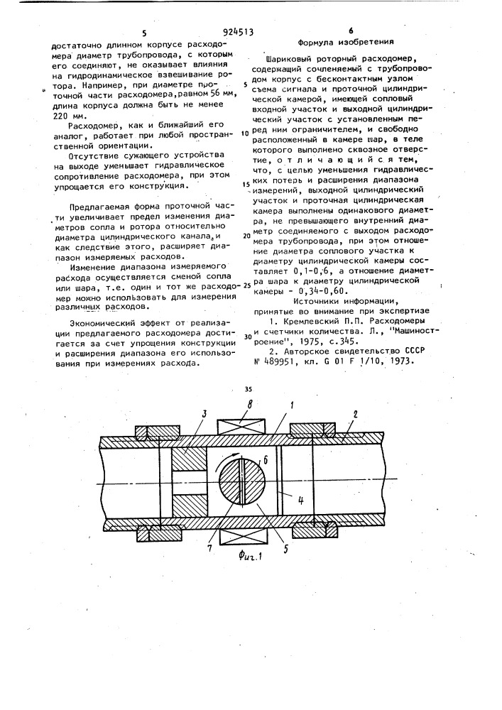 Шариковый роторный расходомер (патент 924513)