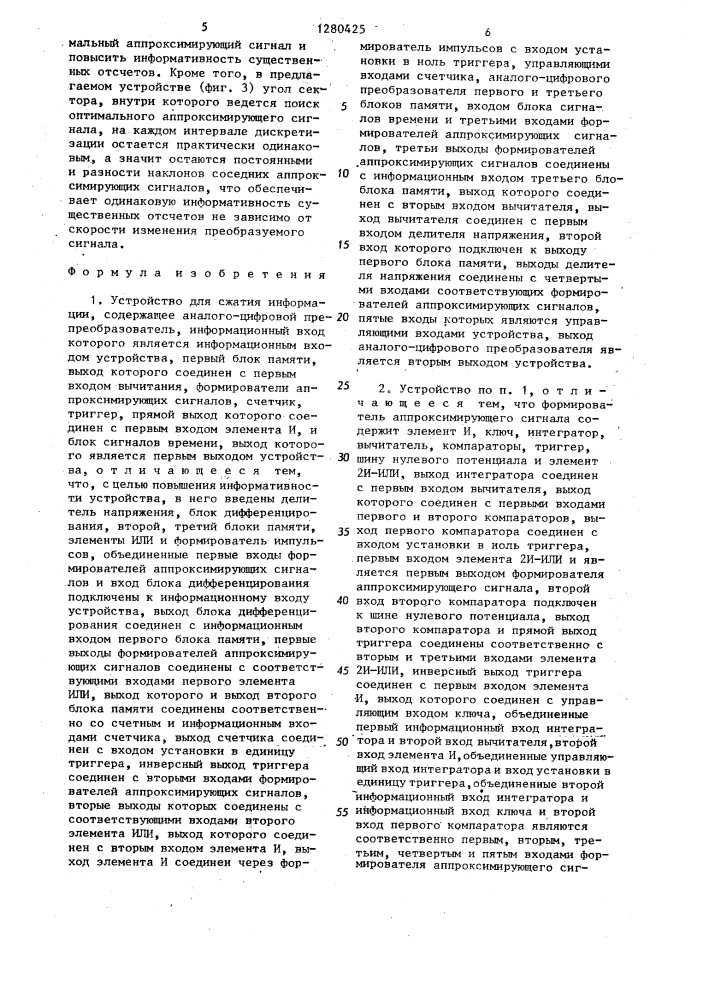 Устройство для сжатия информации (патент 1280425)